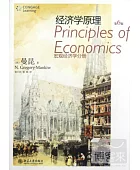 经済学原理(第6版):宏观经済学分冊