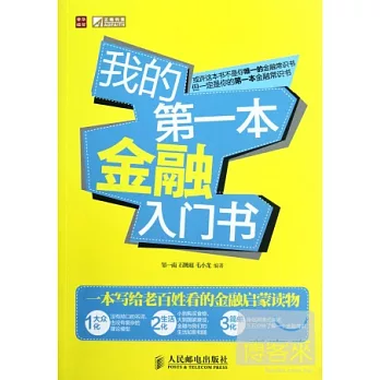 我的第一本金融入門書