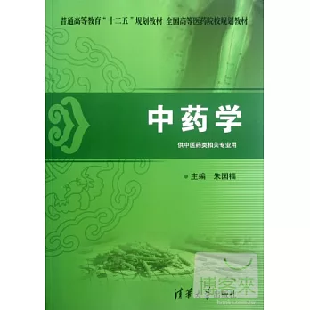 中藥學