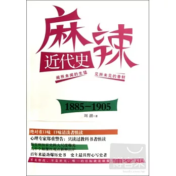 麻辣近代史(1885—1905)