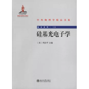 (石圭)基光電子學