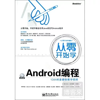 從零開始學Android編程