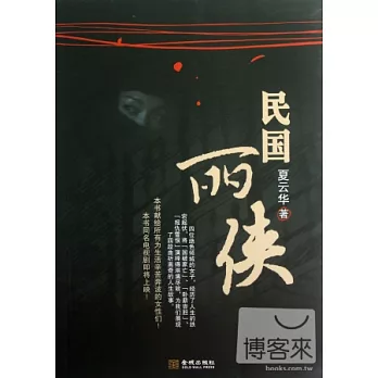 民國麗俠