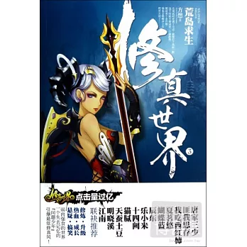 修真世界3·荒島求生