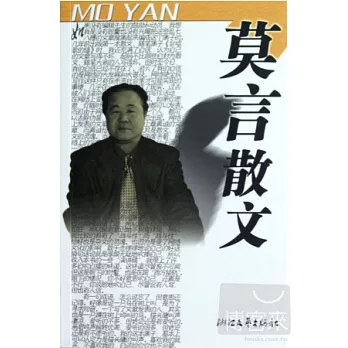 莫言散文
