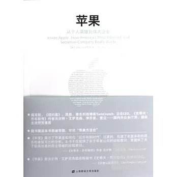 蘋果:從個人英雄到偉大企業