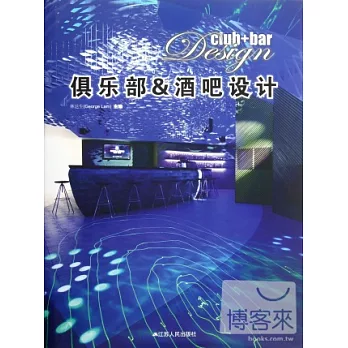 俱樂部&酒吧設計
