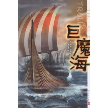巨魔海