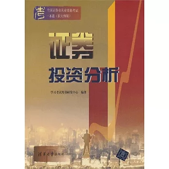 證券投資分析