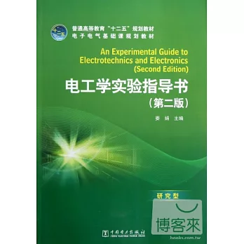 電工學實驗指導書.第二版