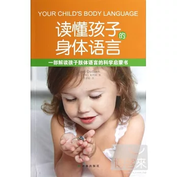 讀懂孩子的身體語言