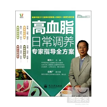 高血脂日常調養專家指導全方案