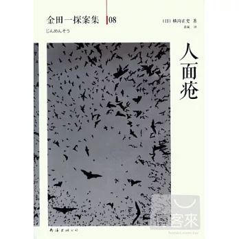 金田一探案集08︰人面瘡