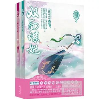 雙面諜妃(上下)