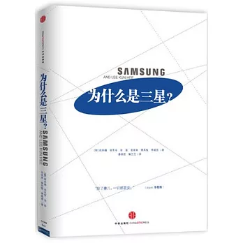 為什麼是三星