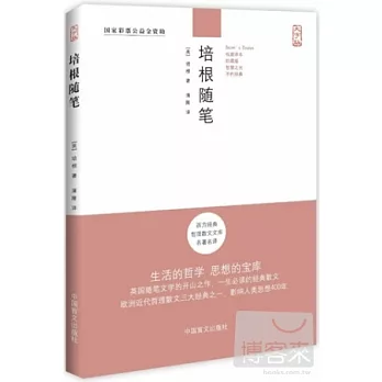 培根隨筆(大字版)