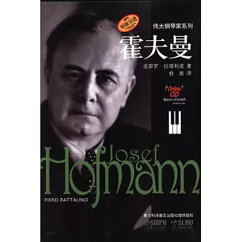 偉大鋼琴家系列︰霍夫曼