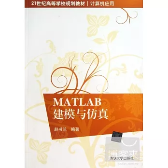 MATLAB建模與仿真