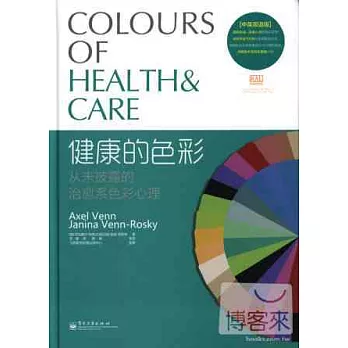 健康的色彩：從未披露的治愈系色彩心理