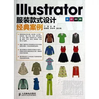 Illustrator服裝款式設計經典案例