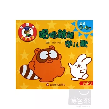 小博士啟蒙英語:唱唱跳跳學兒歌
