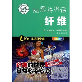 剛柔並濟話縴維