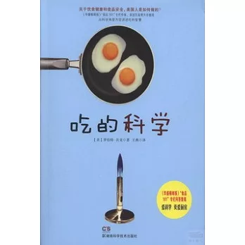 吃的科學