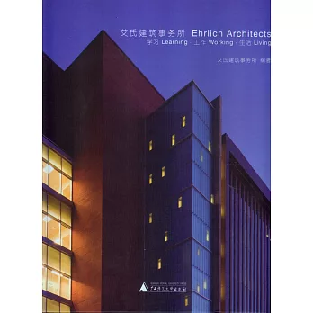 艾氏建築事務所:學習·工作·生活