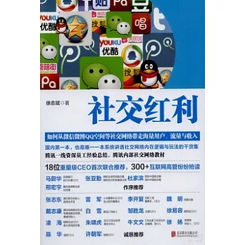 社交紅利
