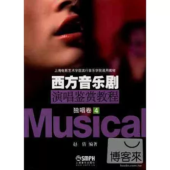 西方音樂劇演唱鑒賞教程:獨唱卷·4