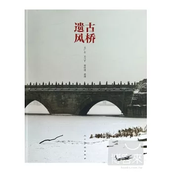 古橋遺風