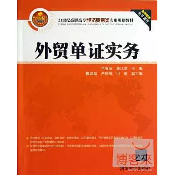 外貿單證實務