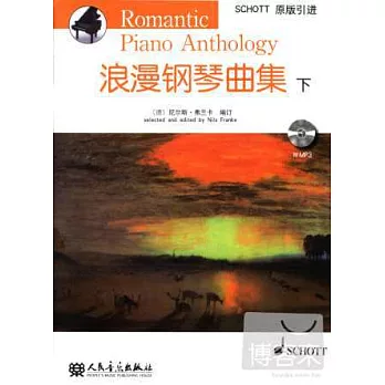 浪漫鋼琴曲集.下