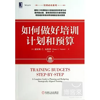 如何做好培訓計划和預算