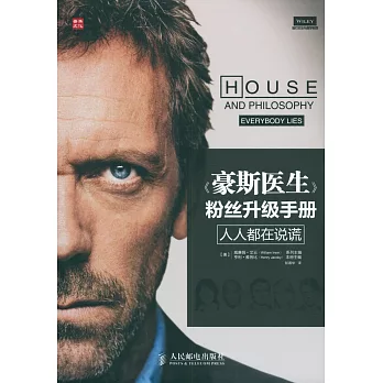 《豪斯醫生》粉絲升級手冊:人人都在說謊