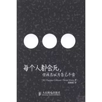 每個人都會死,但我總以為自己不會