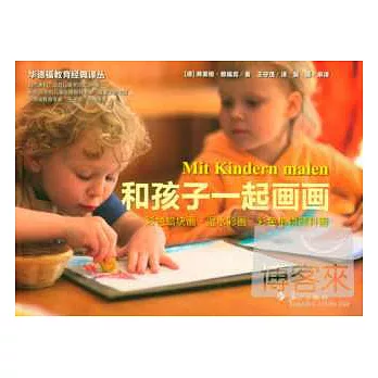 和孩子一起畫畫