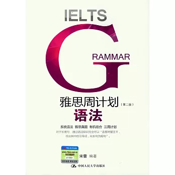 雅思周計划:語法(第二版)