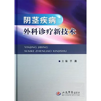 陰睫疾病外科診療新技術