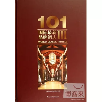 101國際最新品牌酒店III