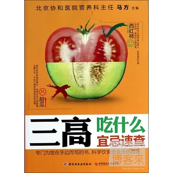 三高吃什麼宜忌速查