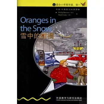 雪中的柑橘:英漢對照