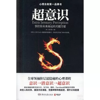 超意識:掌控你未來命運的關鍵力量