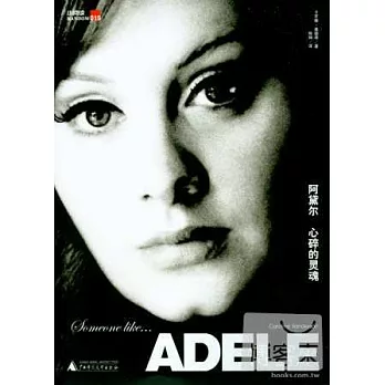 阿黛爾:心碎的靈魂