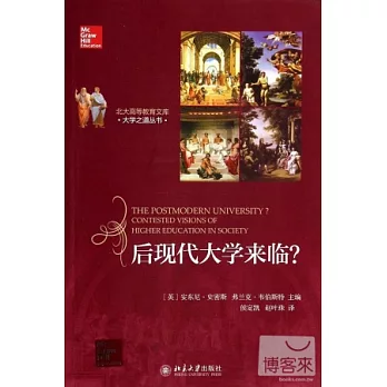 后現代大學來臨?