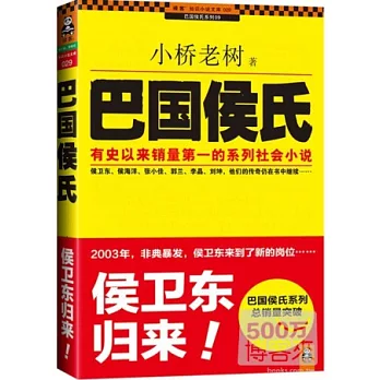巴國侯氏
