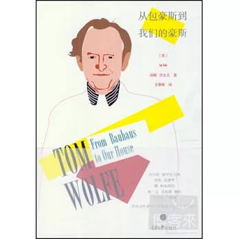 從包豪斯到我們的豪斯