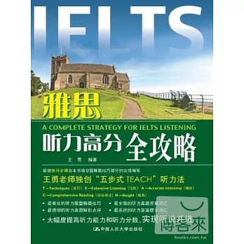 雅思聽力高分全攻略