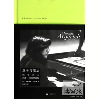 童子與魔法:鋼琴女王瑪塔·阿格里奇傳