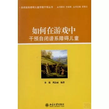 如何在游戲中干預自閉譜系障礙兒童